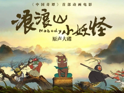 浪浪山小妖怪 ( 2025 ) 4K画质+杜比全景声+影院品质，内嵌简英字幕